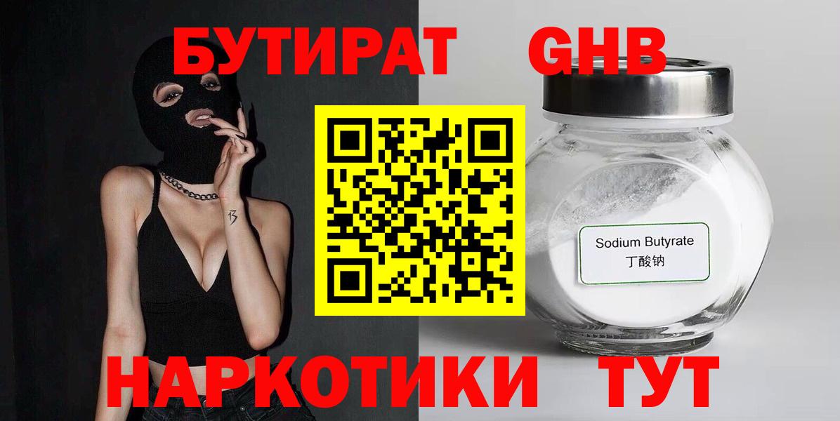 БУТИРАТ Butirat  Вход с VPN  Серов 