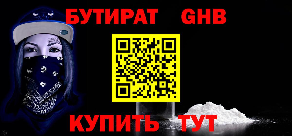 БУТИРАТ BDO Серов