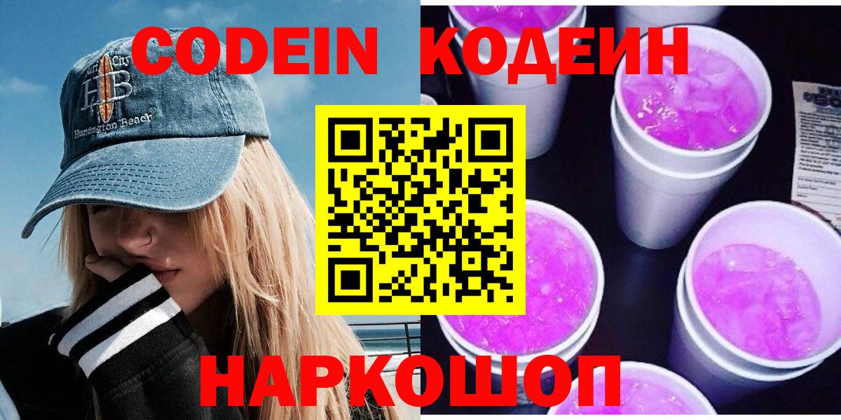 Кодеиновый сироп Lean Purple Drank Серов