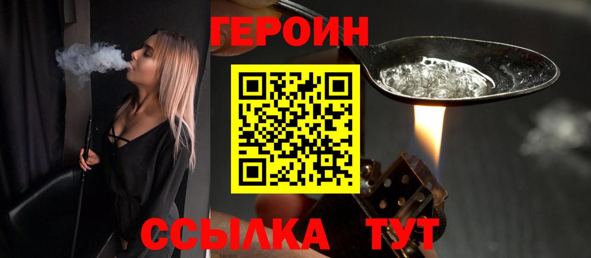 Героин VHQ Серов
