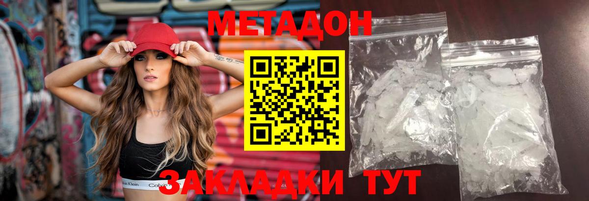 Метадон methadone  Метадон VHQ  Вход с VPN  Серов 